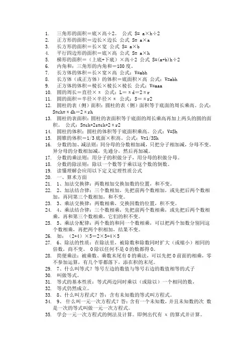 数学公式大全
