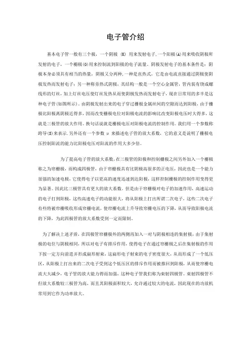 电子管介绍