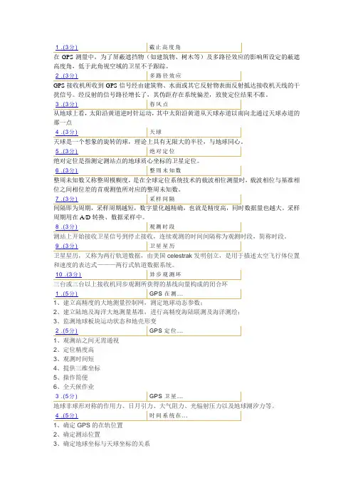 GPS试题