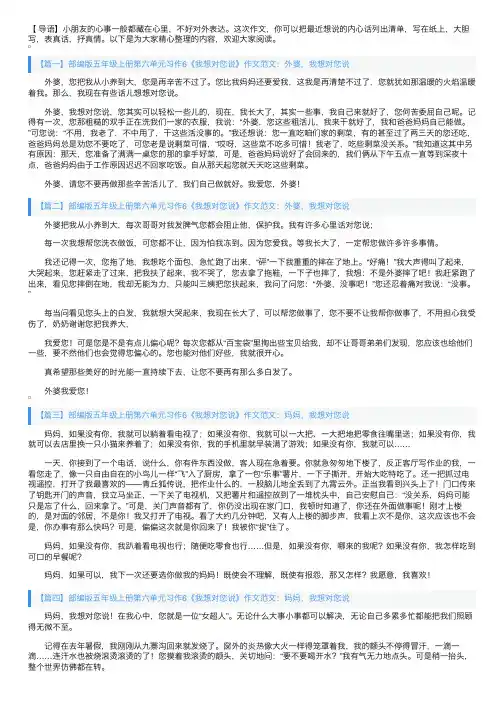 部编版五年级上册第六单元习作6《我想对您说》作文范文5篇