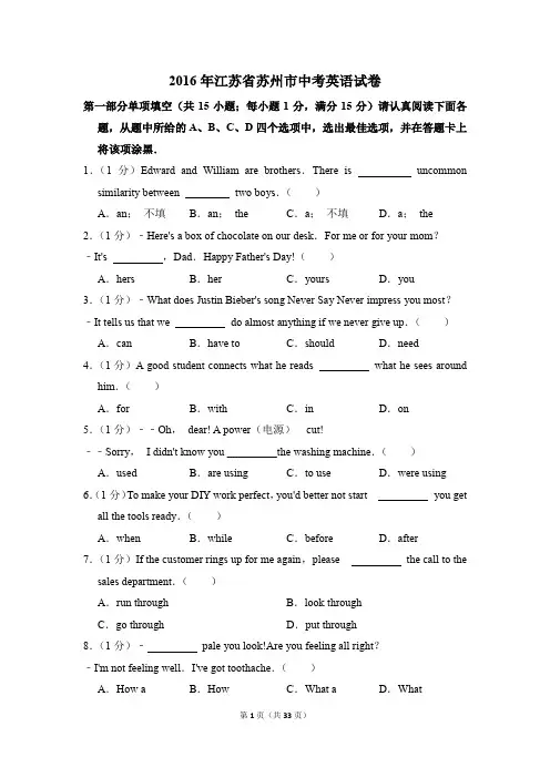 2016年江苏省苏州市中考英语试卷(解析版)