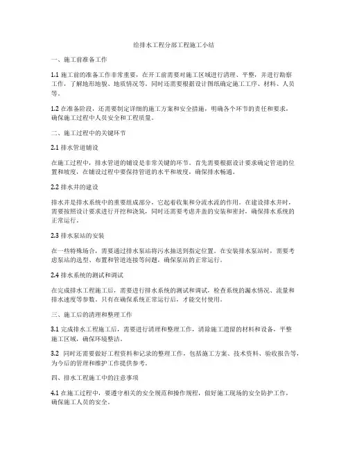 给排水工程分部工程施工小结