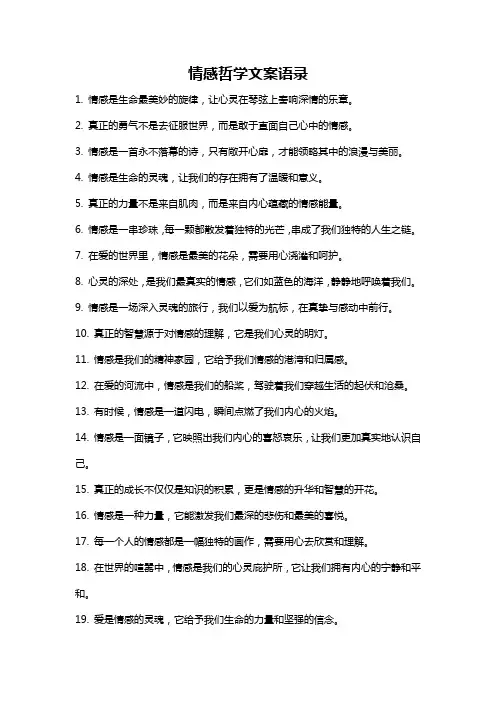 情感哲学文案语录