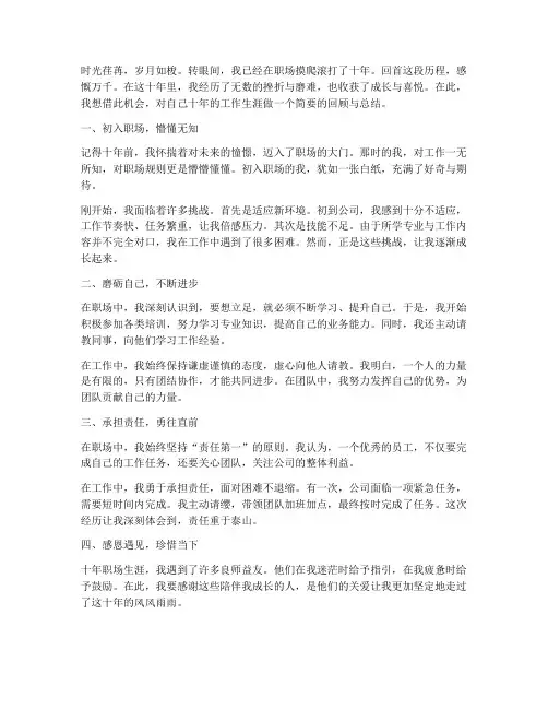 十年工作感言范文