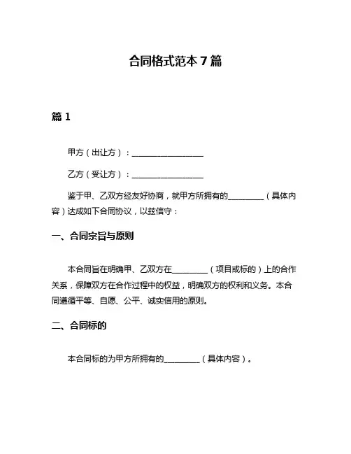 合同格式范本7篇