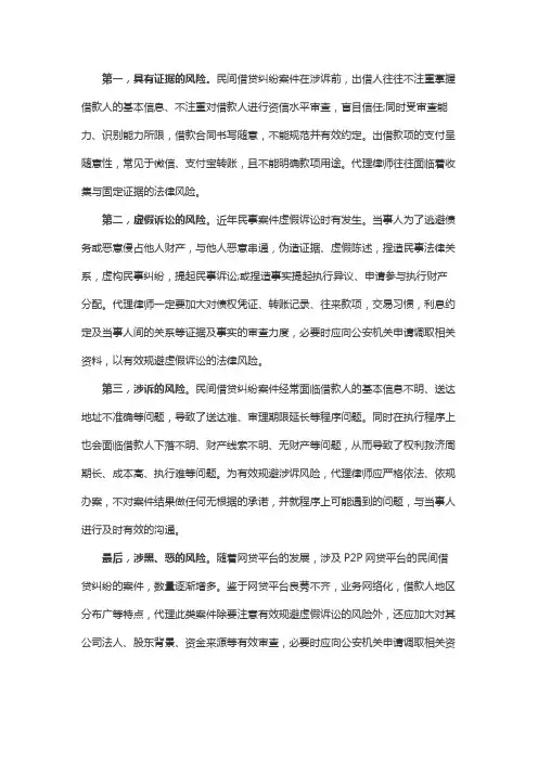 浅谈律师代理民间借贷纠纷案件的法律风险!