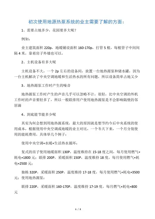 地热源泵--别墅利用
