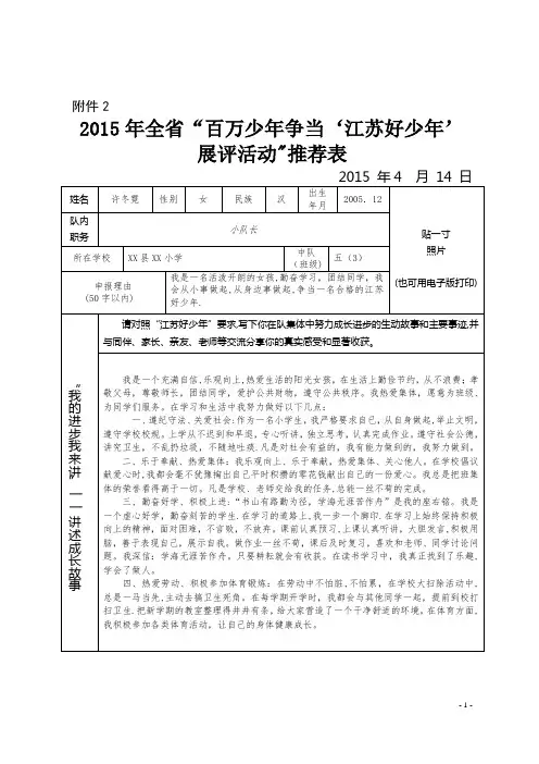 江苏好少年《推荐表》【范本模板】