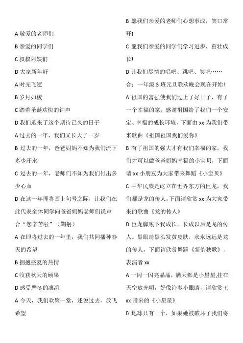 元旦联欢会主持词 2