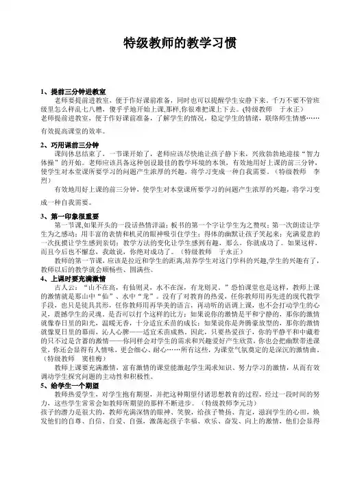 上课的好习惯