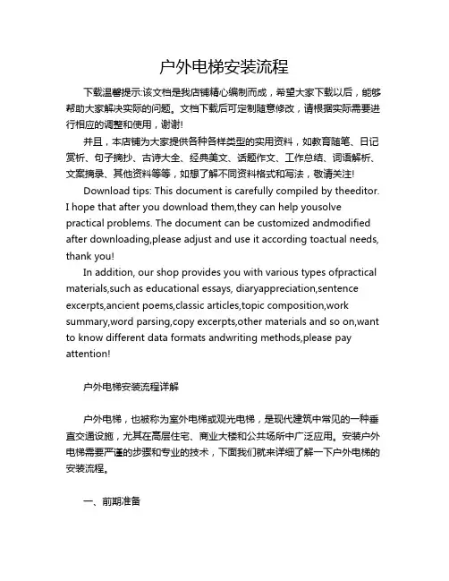 户外电梯安装流程