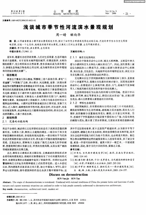 浅谈城市季节性河流滨水景观规划