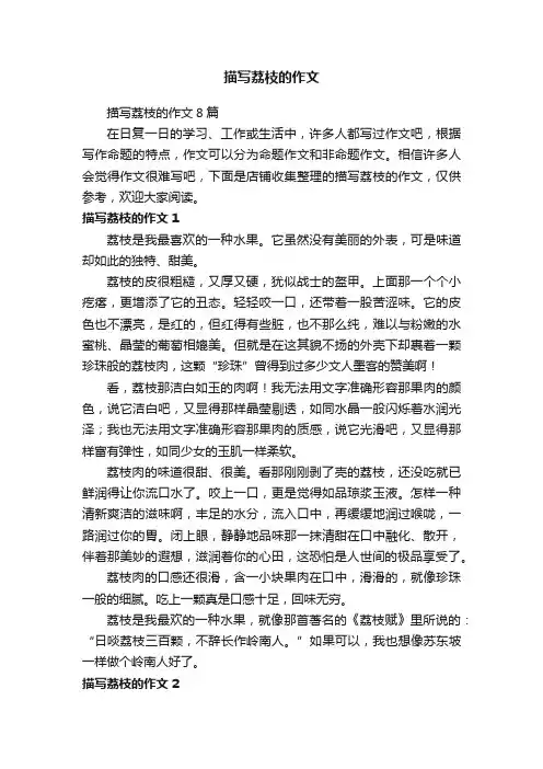 描写荔枝的作文