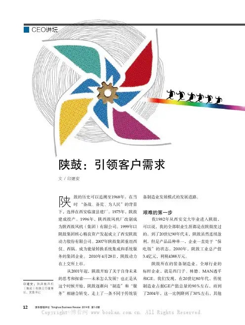 陕鼓：引领客户需求