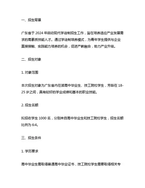 广东 现代学徒制2024招生简章