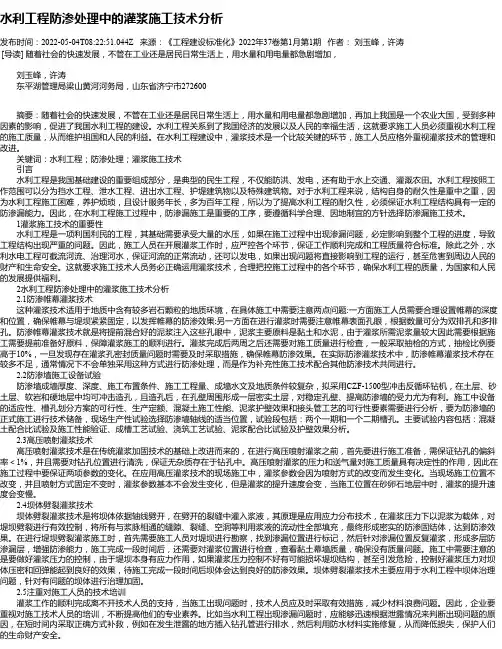水利工程防渗处理中的灌浆施工技术分析_8