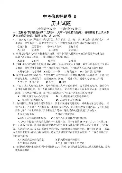 江苏省徐州市2019届九年级中考信息押题卷B历史试题(word版, 无答案)