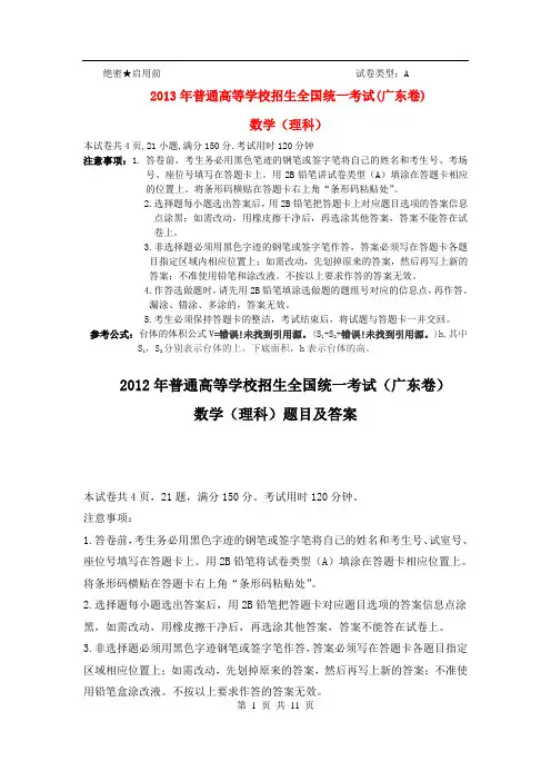 2013年普通高等学校招生全国统一考试数学理试题(广东卷,有答案)