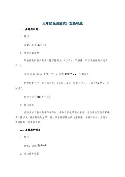 三年级除法竖式计算易错题