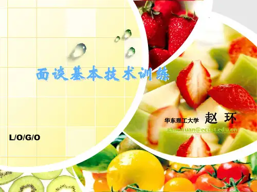 心理咨询面谈基本技术