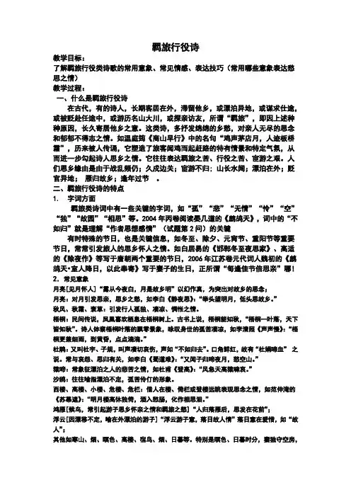 羁旅诗