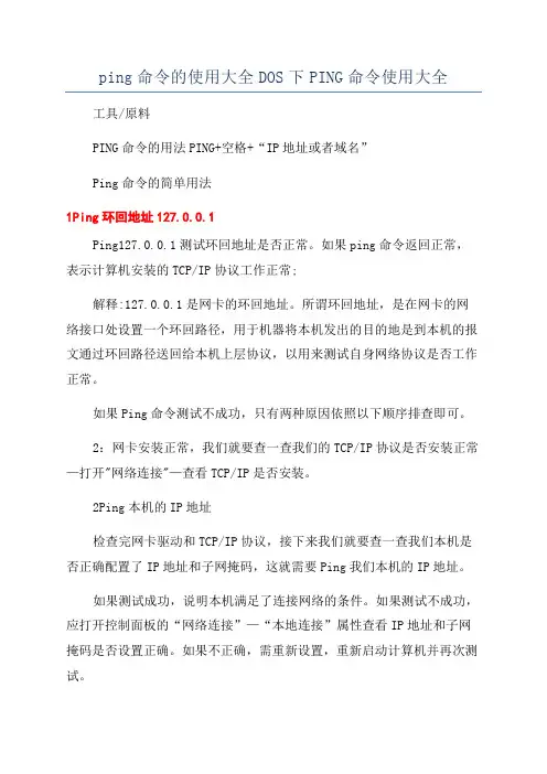 ping命令的使用大全DOS下PING命令使用大全