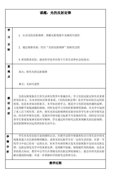 初中物理教育科学八年级上册第四章 在光的世界里光的反射定律教案