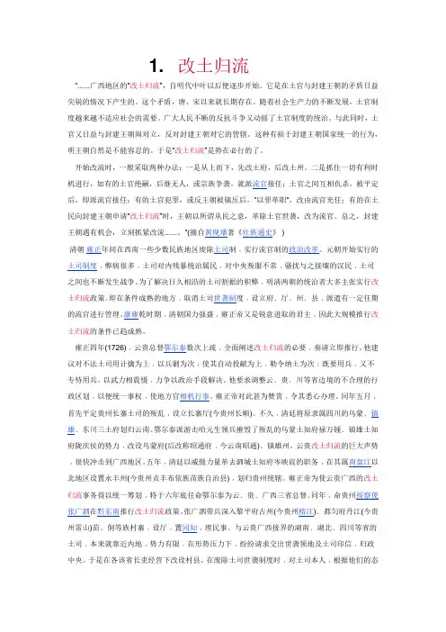 改土归流