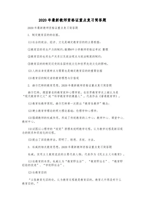 2020年最新教师资格证重点复习简答题