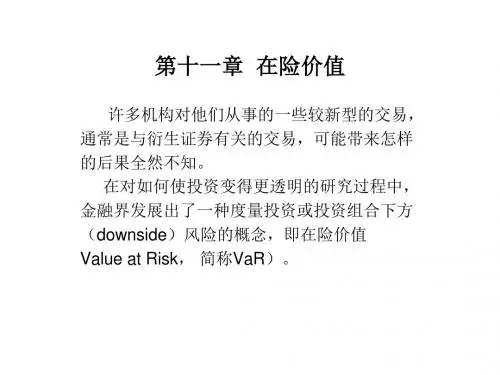 在险价值讲义(PPT 37张)