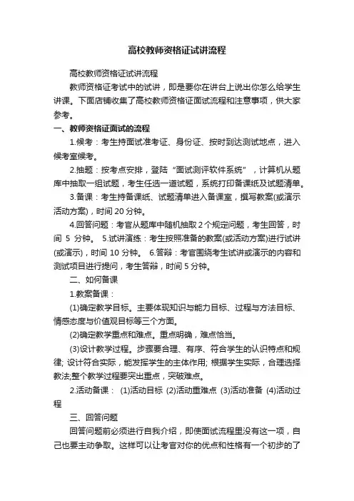 高校教师资格证试讲流程