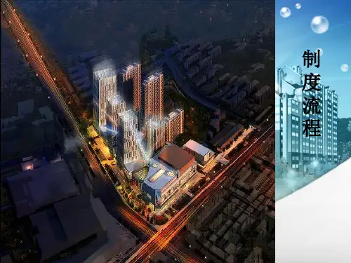 商业地产商管公司招商流程制度