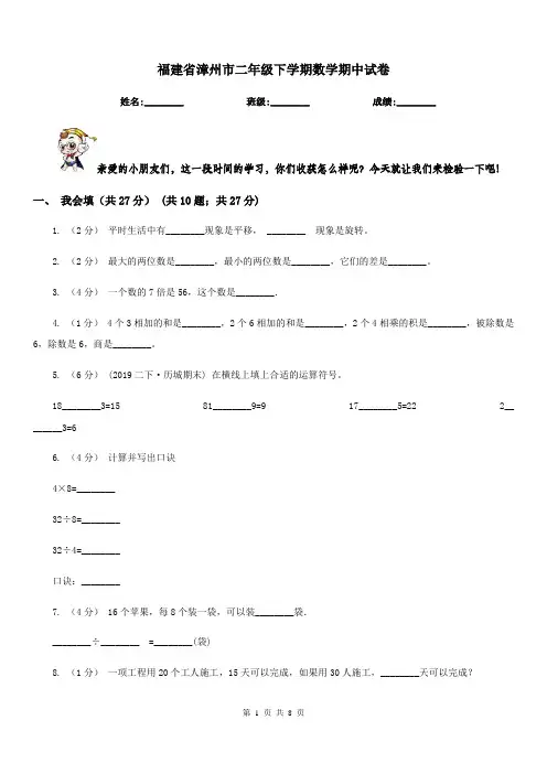 福建省漳州市二年级下学期数学期中试卷