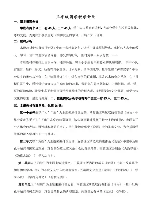 三年级上册国学教学计划