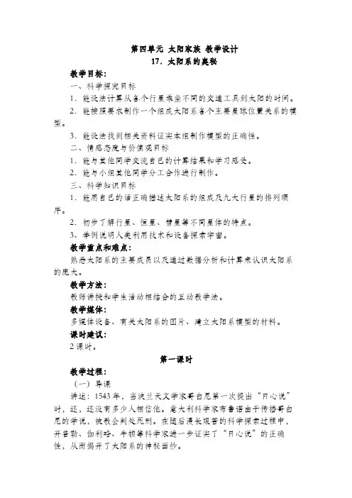 冀人版六年级科学上册  第四单元 太阳家族 教学设计
