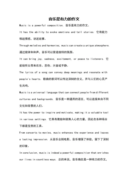 音乐是有力的作文