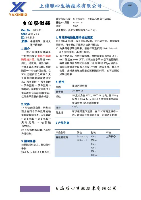 肠激酶的重组表达