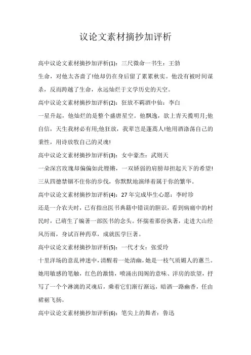 高三素材议论文素材摘抄加评析