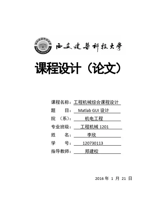 Matlab GUI设计