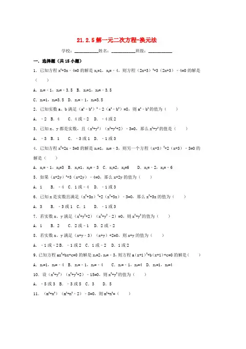 人教版2019学年度九年级数学上册第二十一章一元二次方程21.2解一元二次方程21.2.5解一元二次方程_换元法同