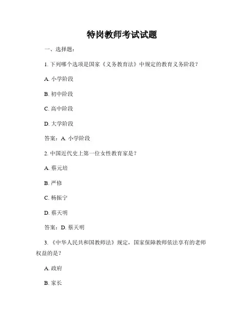 特岗教师考试试题