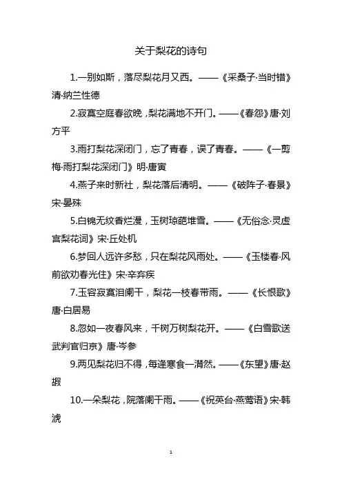 一至三年级关于梨花的诗句