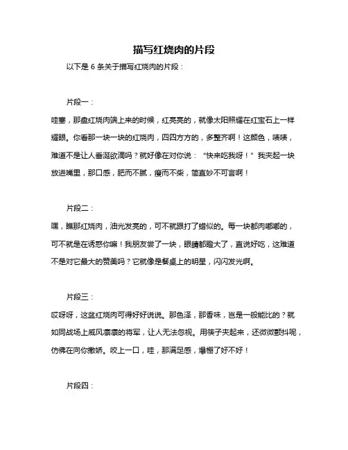 描写红烧肉的片段