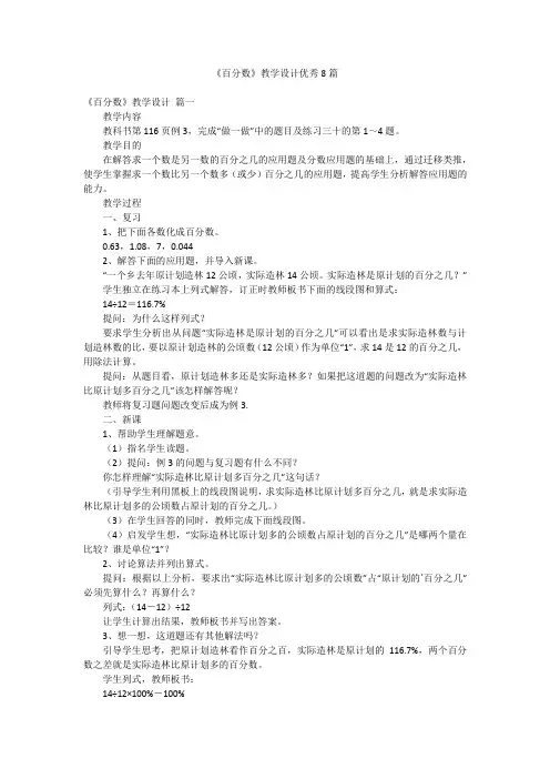 《百分数》教学设计优秀8篇
