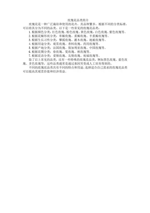 玫瑰花品类