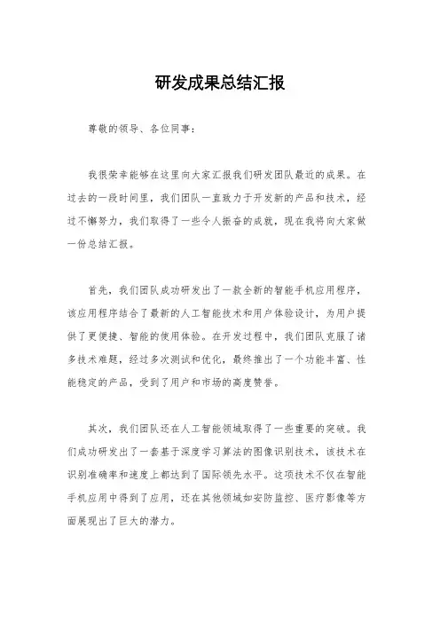 研发成果总结汇报