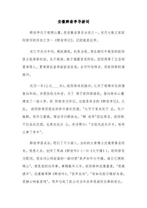 安徽醉翁亭导游词(六篇)