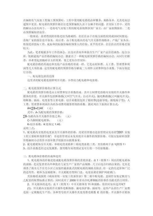 低压配电柜价格计算方式