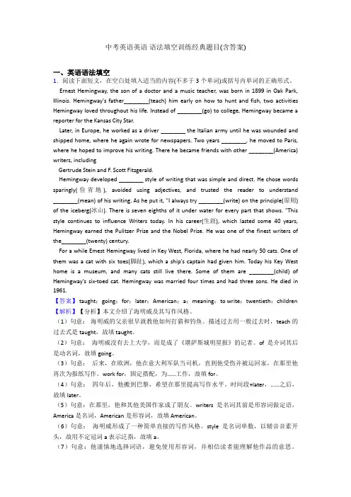中考英语英语 语法填空训练经典题目(含答案)
