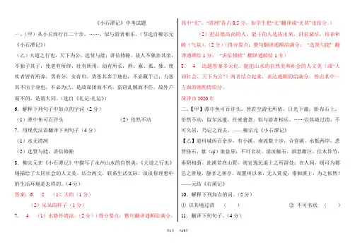 初中语文八年级下册 小石潭记中考试题及答案